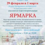 Благотворительная ярмарка