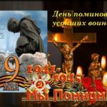 День памяти святителя Стефана Великопермского и 75-я годовщина Победы в Великой Отечественной войне 1941-1945 гг. Поминовение усопших.