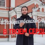 "Рождественское чудо в твоем сердце!"