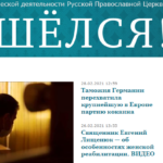 В Русской Православной Церкви появилась единая система помощи наркозависимым и их близким