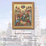 В Саратовской митрополии пройдут богослужения и мероприятия, посвященные Собору Саратовских святых